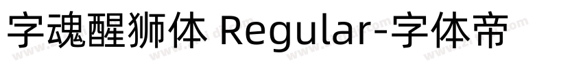 字魂醒狮体 Regular字体转换